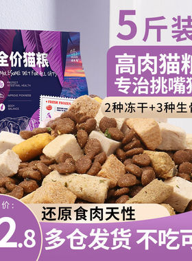 冻干猫粮5斤10斤装成猫幼猫美短英短通用生骨肉猫20斤