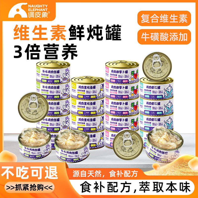 调皮象猫罐头汤罐猫咪零食猫主食罐营养补水猫成猫幼猫罐湿粮混合