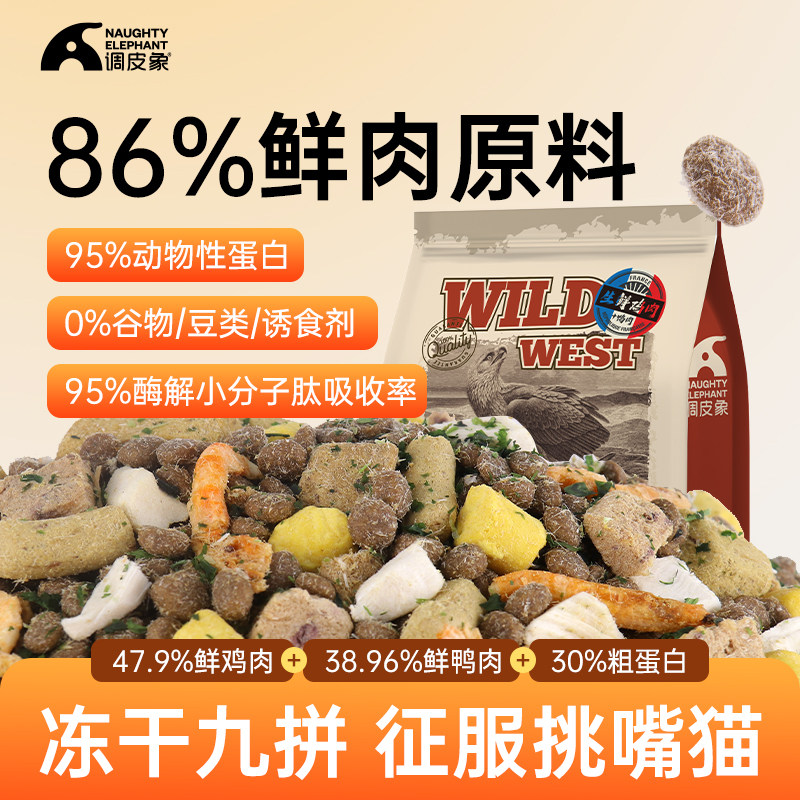 调皮象冻干猫粮鸡肉鸭肉鲜肉配方成猫幼猫通用型大袋批发
