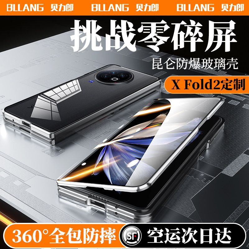 vivoxfold2手机壳新款可折叠屏xfold2双面玻璃磁吸xfold前后全包镜头防摔个性保护套+高档超薄潮男款女适用于使用感如何?