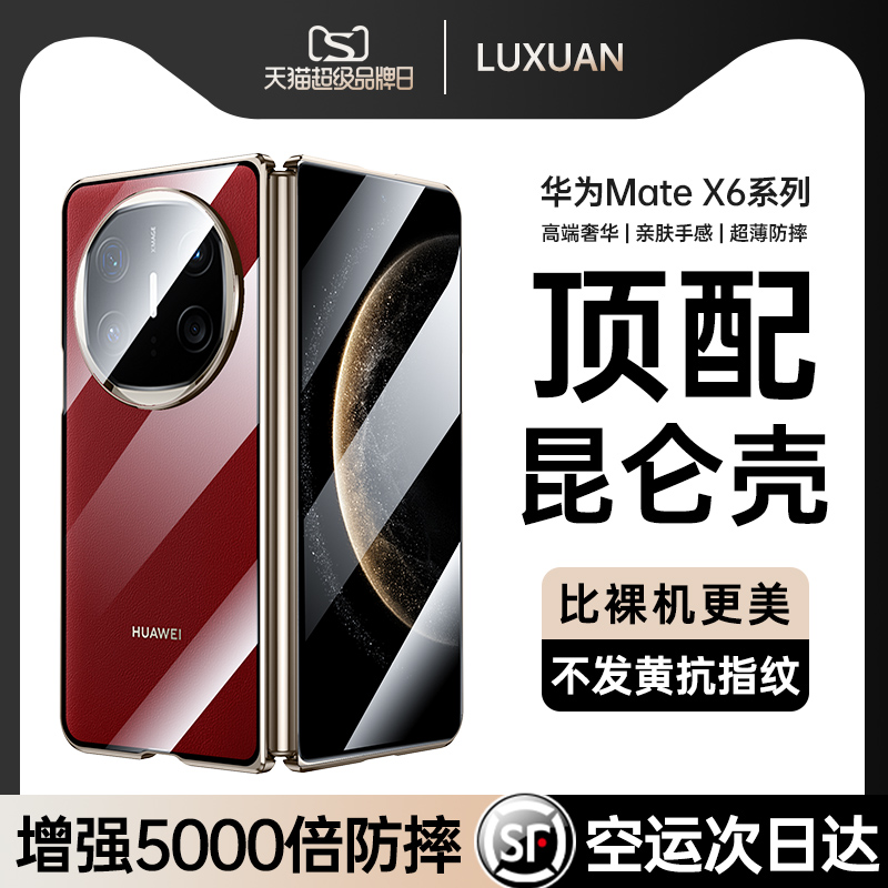 适用于华为matex6手机壳新款可折叠屏matex5典藏版保护套双面玻璃磁吸x6全包镜头防摔个性高档超薄潮男款女