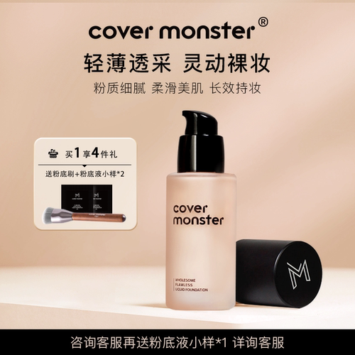 covermonster保湿干皮日本进口