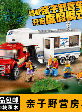 适用于乐高积木60182亲子野营房车城市亲子拼搭儿童玩具10871