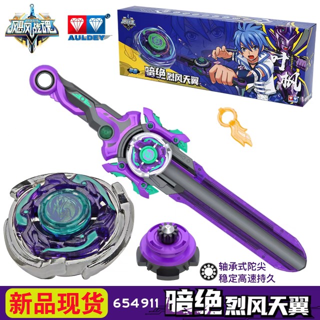 暗绝烈风天翼飓风战魂战斗玩具