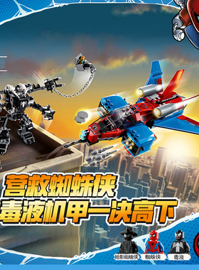 适用于乐高积木超级英雄蜘蛛侠喷气机大战毒液机甲76150拼装11500