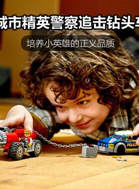 城市系列精英警察追击钻头车60273男孩拼装积木益智玩具礼物11619