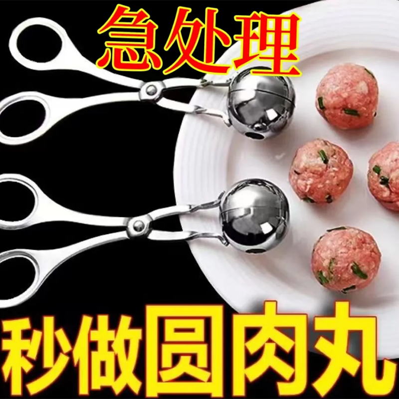 不锈钢肉丸夹做圆子神器新款厨房夹圆器家捏圆球做肉丸圆形模具