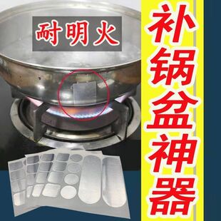 补锅贴耐高温不锈钢修补贴补洞神器补漏补洞耐火补丁锅贴加粘特厚