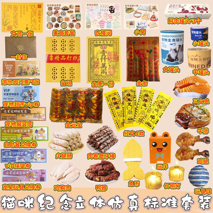 宠物纸祭专属纪念告别套装猫咪狗狗头七尾七温馨怀念缅怀纸烧全套