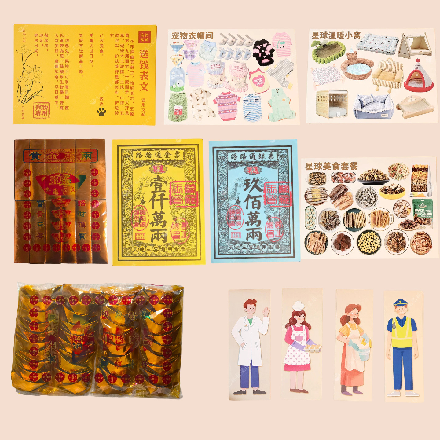 宠物纸祭告别纪念怀念套装