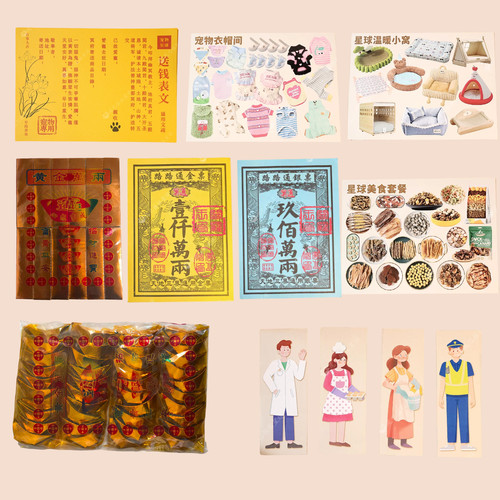 宠物纸祭告别纪念怀念套装