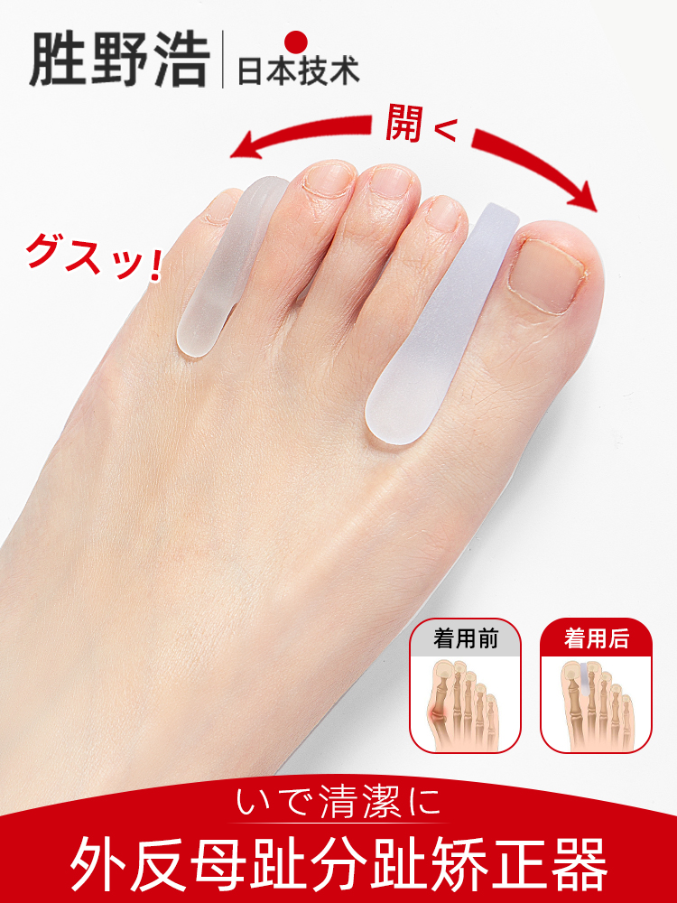 日本脚趾矫正器分趾器脚趾分离器大拇指外翻矫正器小脚趾内翻矫正