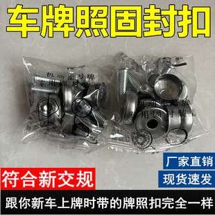 不锈钢牌照车牌固定螺母防盗螺帽拍照螺丝卡扣铅封号牌固封扣
