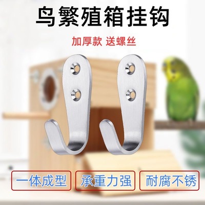 鹦鹉繁殖箱挂钩浴室衣帽钩不锈钢挂衣钩繁殖箱挂钩式厨房加厚挂钩