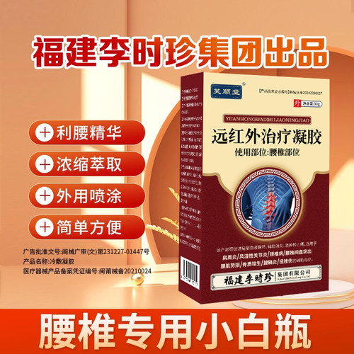 芙顺堂腰椎部位冷敷凝胶关节筋骨