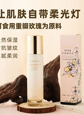 焕采玫瑰抗皱精华乳平阴重瓣红玫瑰补水保湿