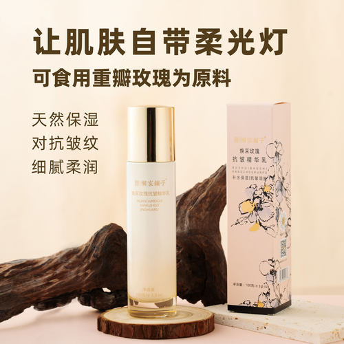 焕采玫瑰抗皱精华乳平阴重瓣红玫瑰补水保湿