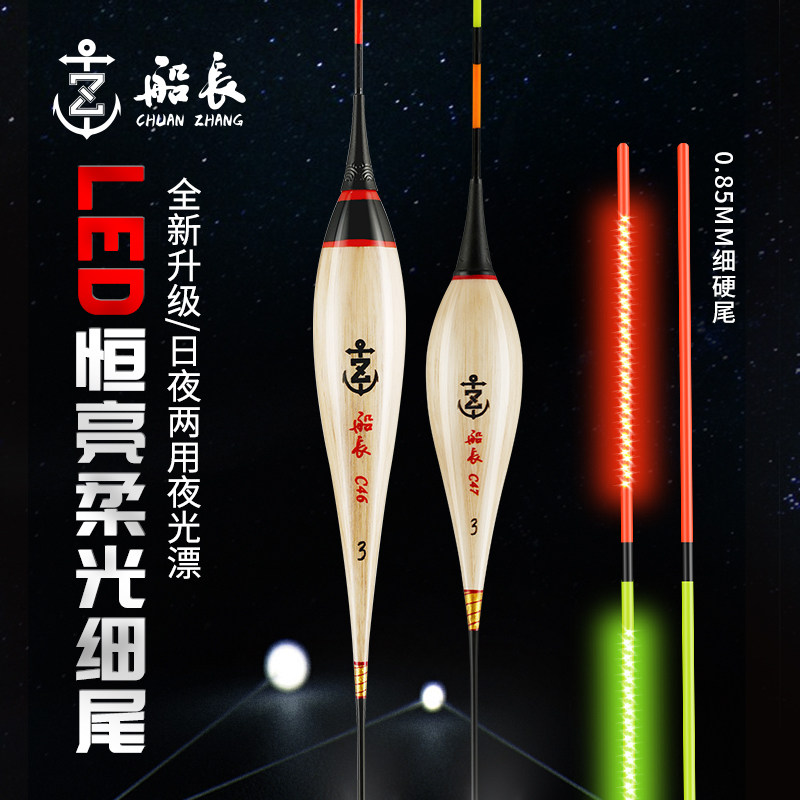 船长浮漂LED夜光漂日夜两用高灵敏芦苇电子漂硬尾醒目夜钓鱼漂
