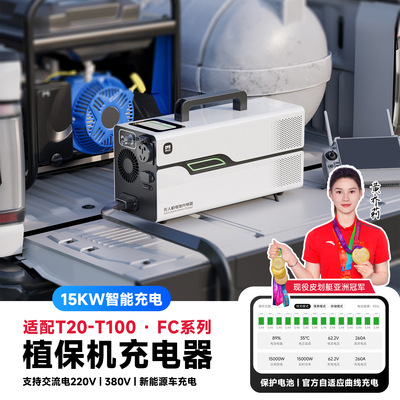 易电熊植保机充电器 适配大疆T60/T70/T100/T50 无人机电池充电