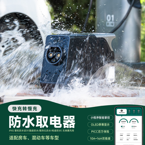 易电熊房车快充桩取电器