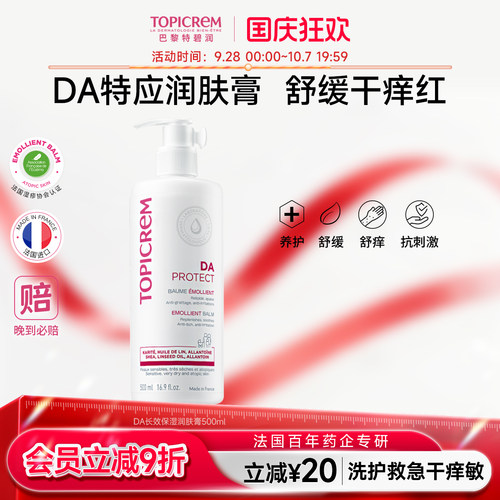 Topicrem特碧润AD特应性身体乳