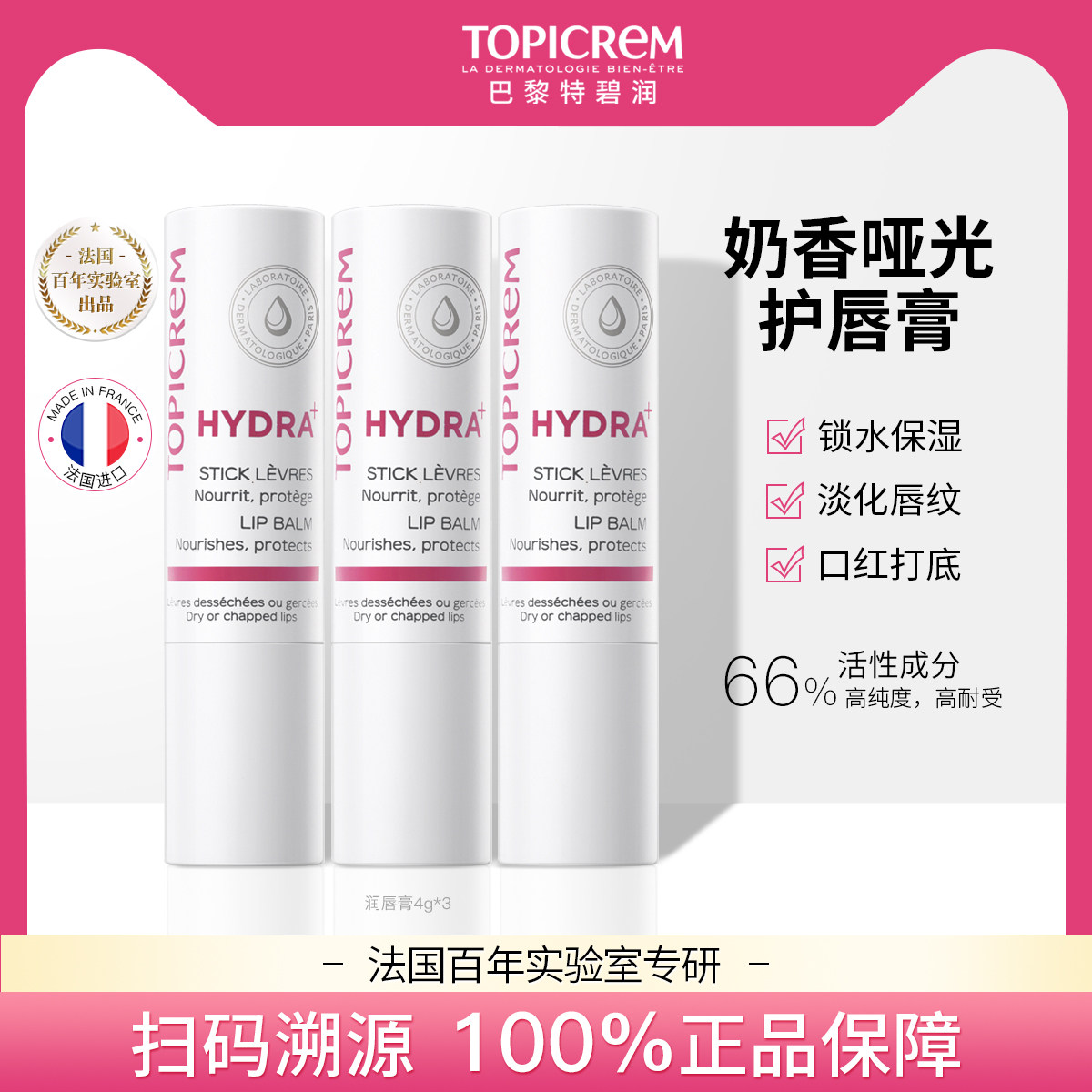 【3支划算】Topicrem特碧润唇膏