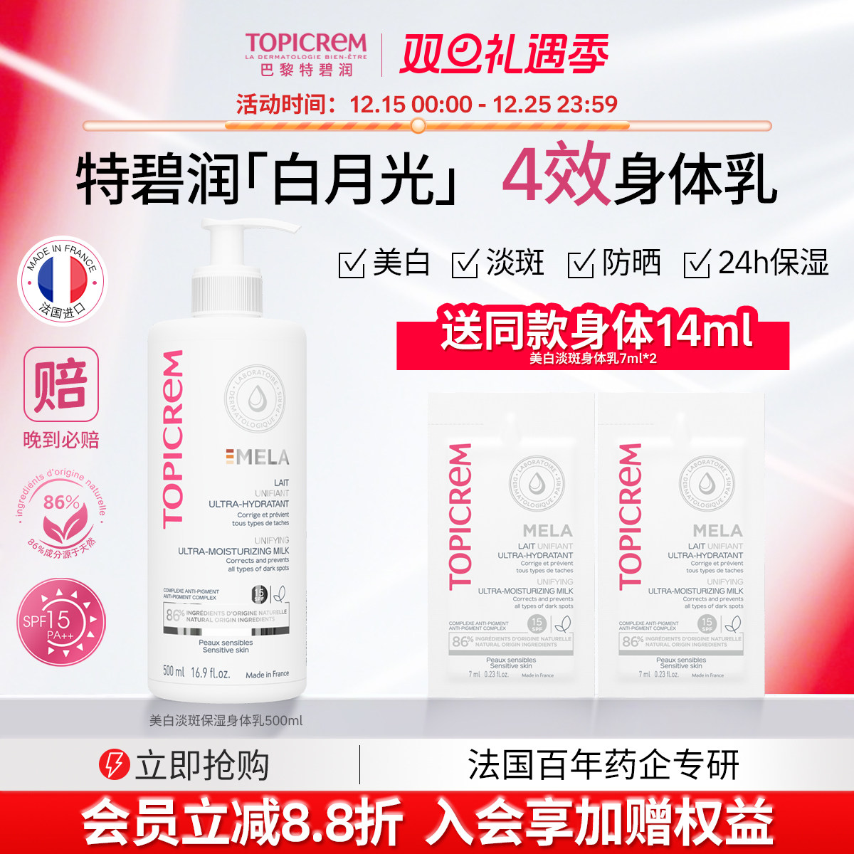 特碧润美白防晒淡斑身体乳