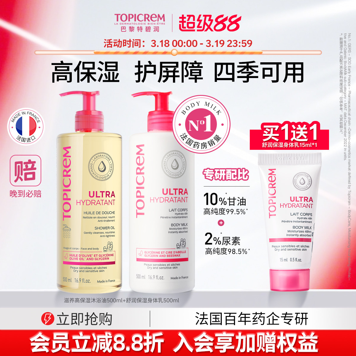 Topicrem甘油高保湿身体乳沐浴油滋润护理套装保湿修护清洁沐浴露