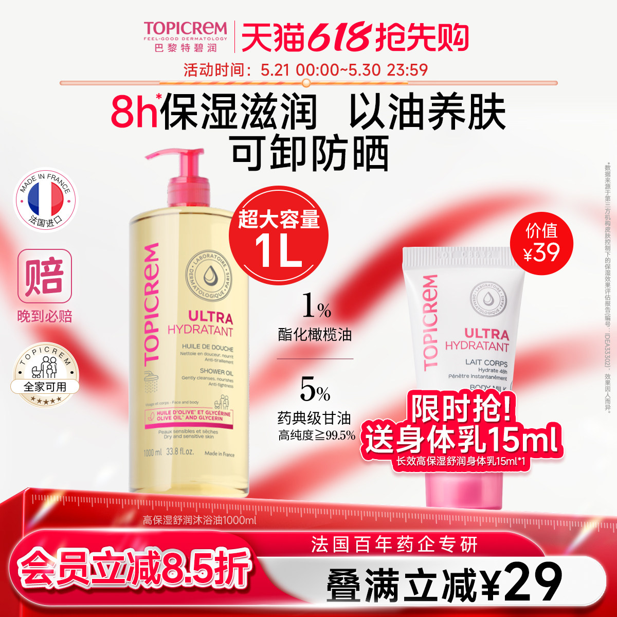 Topicrem特碧润高保湿沐浴油以油养肤舒缓干痒滋养修护清洁沐浴露