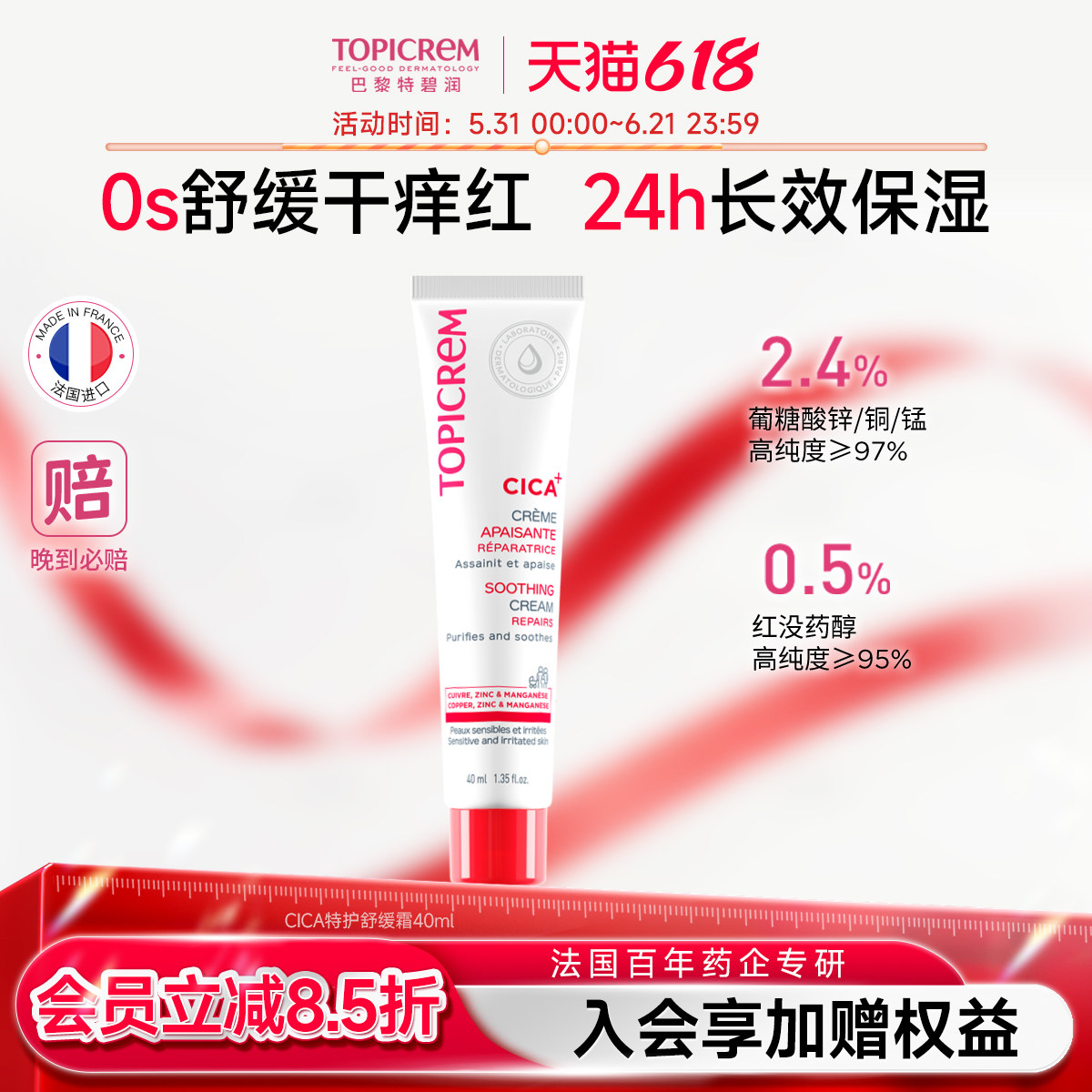 Topicrem特碧润CICA绷带特护霜舒缓泛红修护敏感肌保湿面霜干痒红