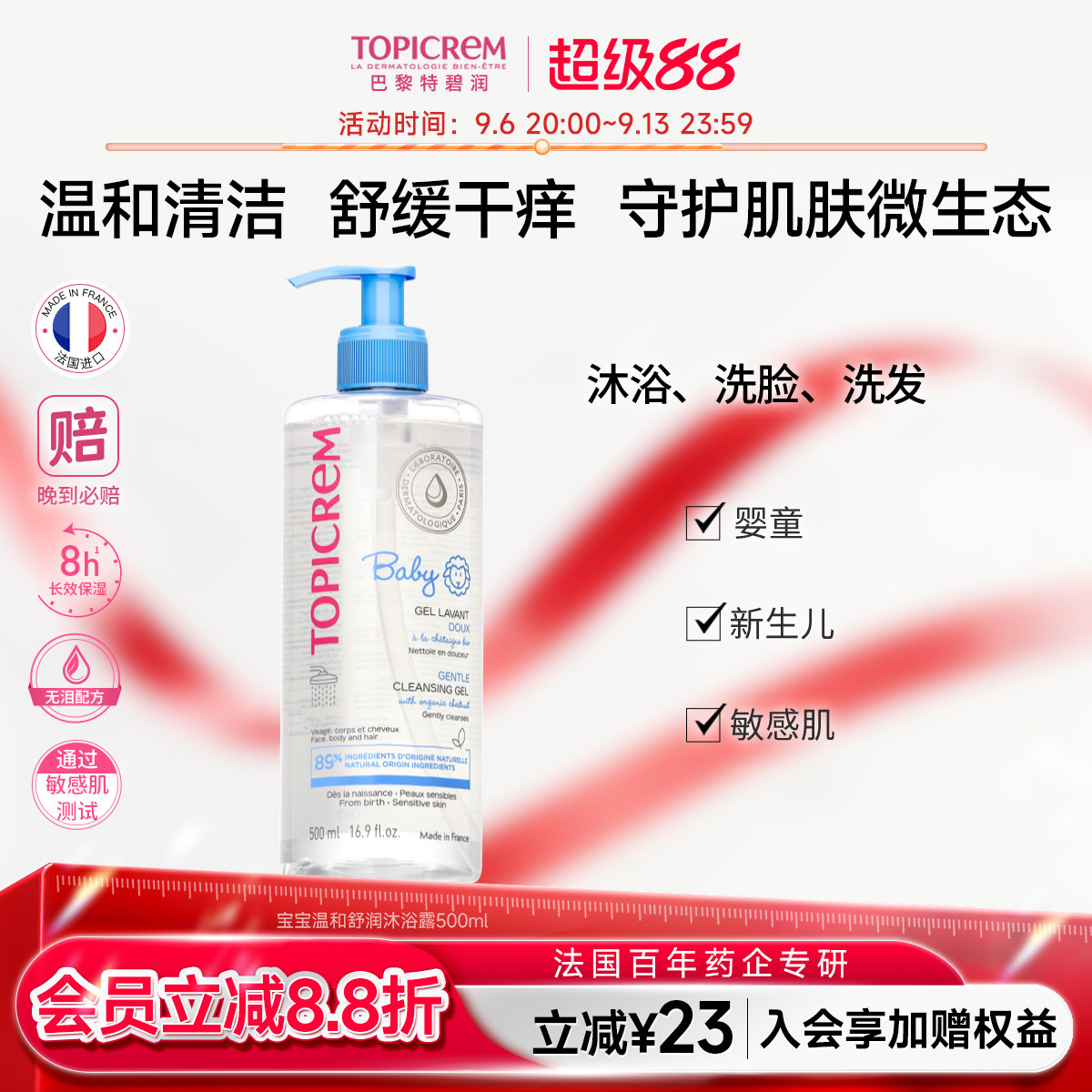 Topicrem特碧润婴儿童沐浴露洗发水二合一宝宝洗发沐浴露温和清洁