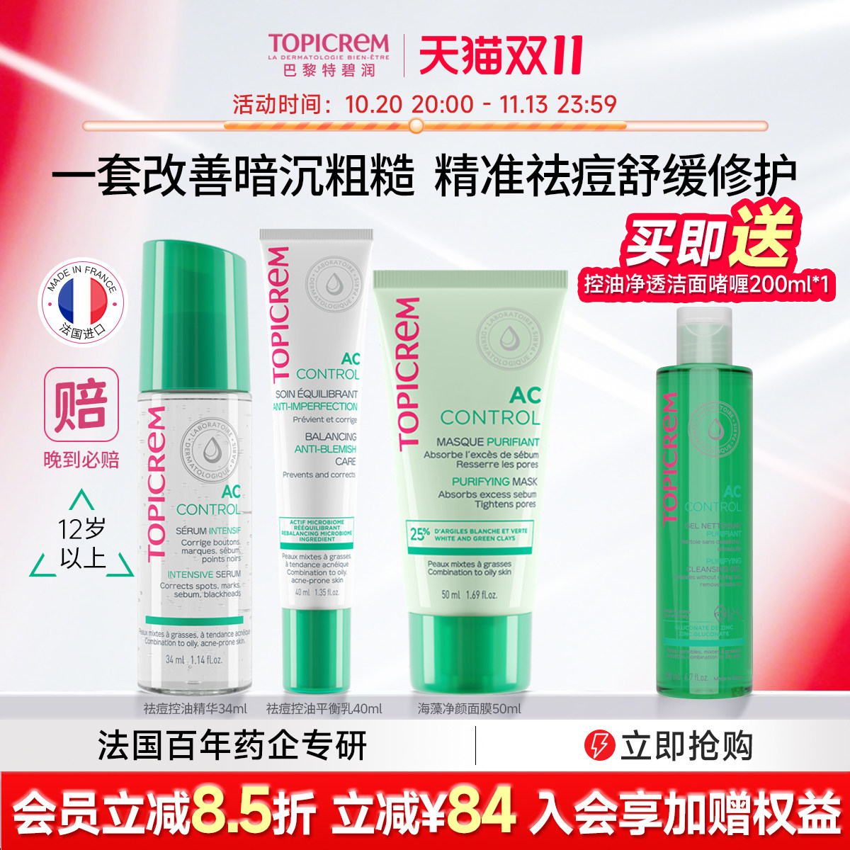 特碧润AC控油祛痘印护肤品套装白泥清洁面膜补水保湿收缩毛孔女