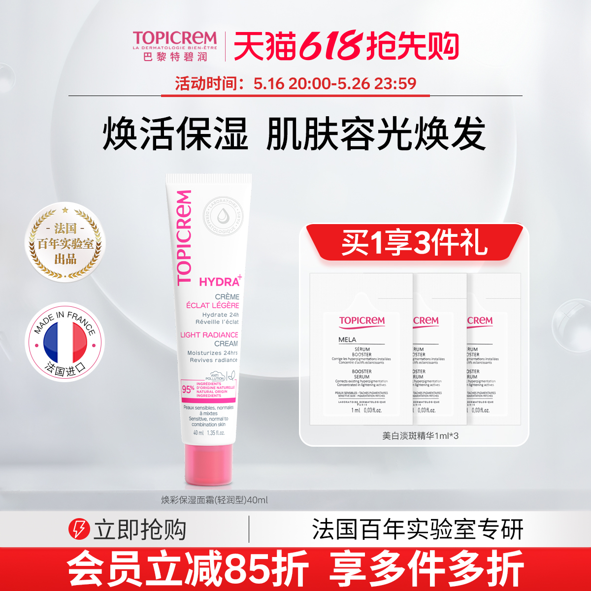Topicrem特碧润焕彩高保湿面霜补水滋润修护肌肤屏障小分子强渗透