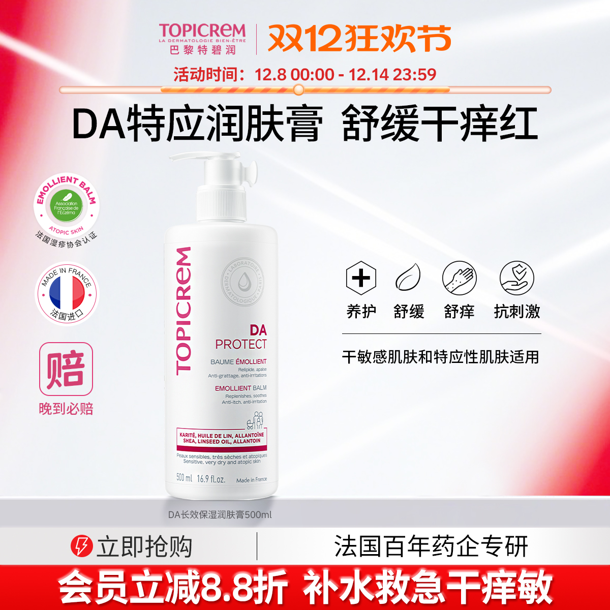 TOPICREM/特碧润DA身体乳特应性