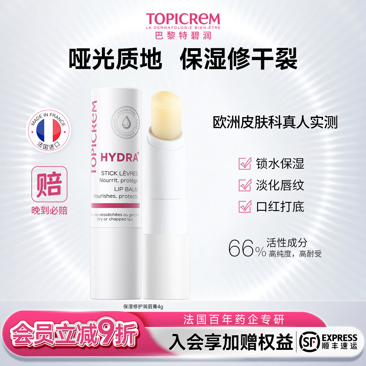 Topicrem特碧润唇膏乳木果护唇膏女保湿滋润淡化唇纹补水防干裂男