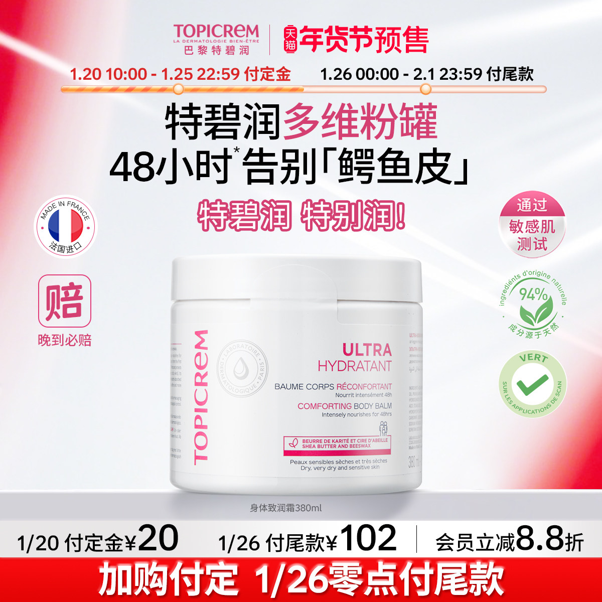 Topicrem特碧润多维粉罐深润高保湿身体乳甘油尿素滋润霜补水紧致