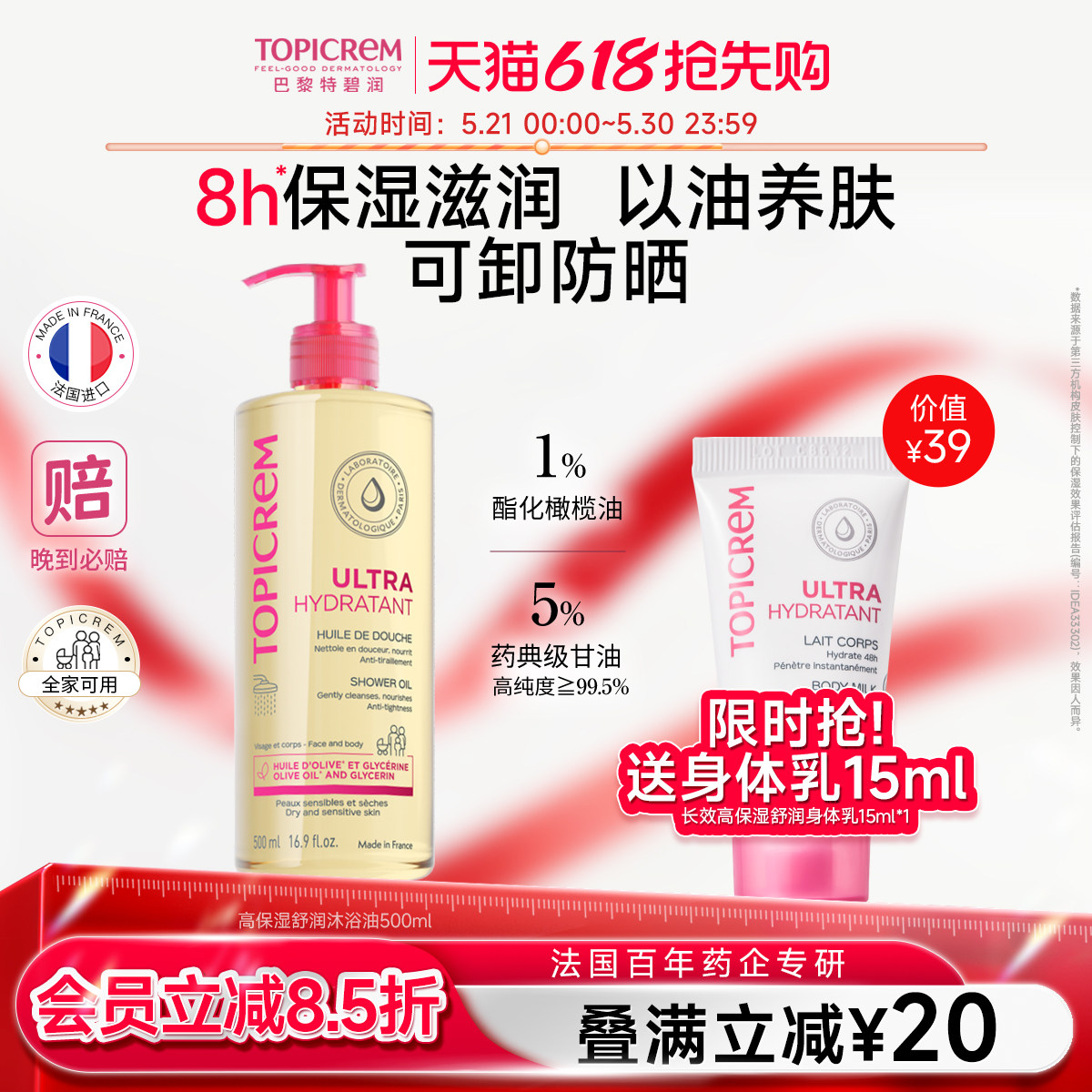 Topicrem特碧润高保湿滋养沐浴油保湿修护屏障敏感肌舒缓干燥紧致