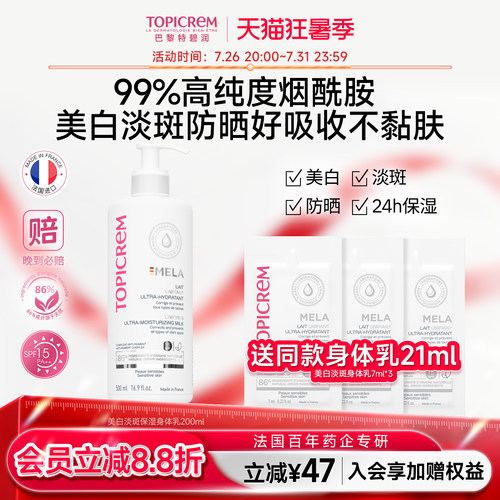 特碧润美白防晒淡斑身体乳