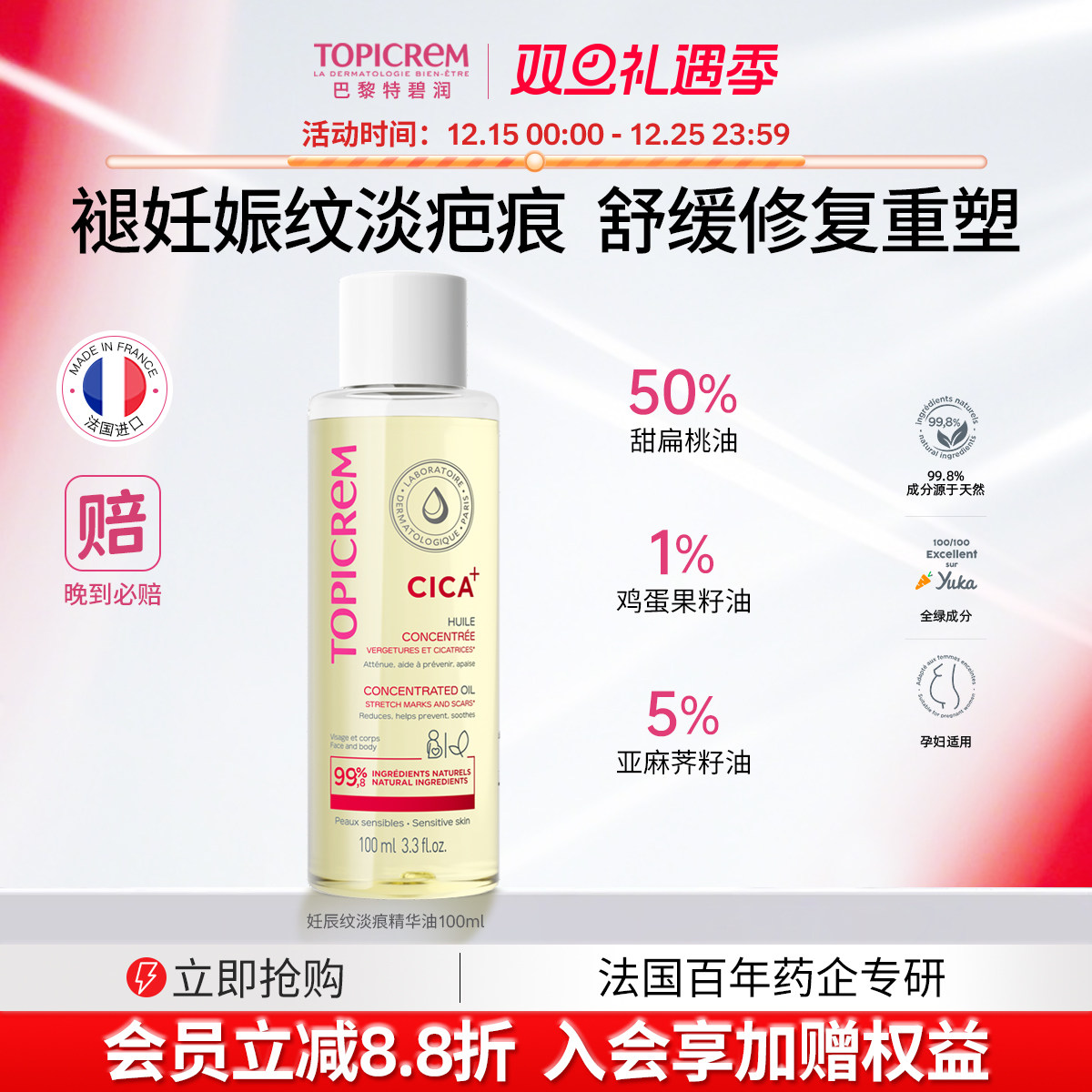 特碧润妊辰纹修复精华油紧致肚皮