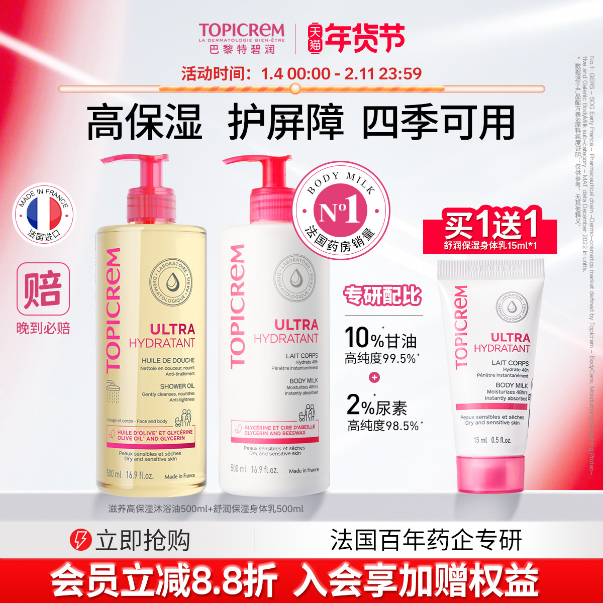 Topicrem甘油高保湿身体乳沐浴油滋润护理套装保湿修护清洁沐浴露,美容护肤/美体/精油,身体护理套装/礼盒,淘宝优惠券,粉丝福利购,淘宝优惠卷