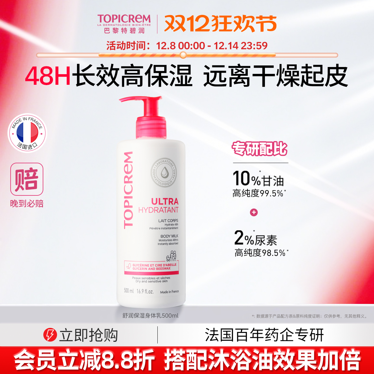 Topicrem特碧润舒润保湿身体乳女甘油滋润补水舒缓干燥痒屏障肤乳