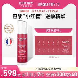 Topicrem抗衰精华面部抗皱精华液女提拉紧致淡化细纹抬头法令纹