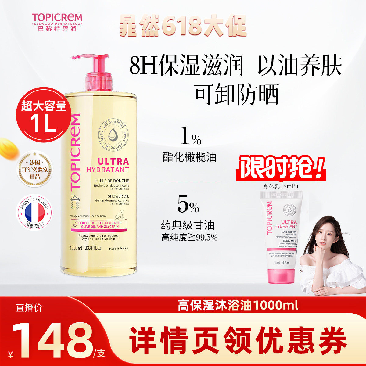 【晁然618推荐】Topicrem特碧润高保湿沐浴油舒缓干痒大容量1000