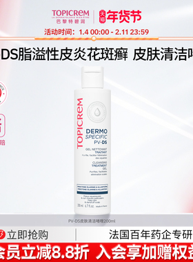 Topicrem PV-DS脂溢性皮炎面部修护花斑癣止痒头皮糠屑私处护理液