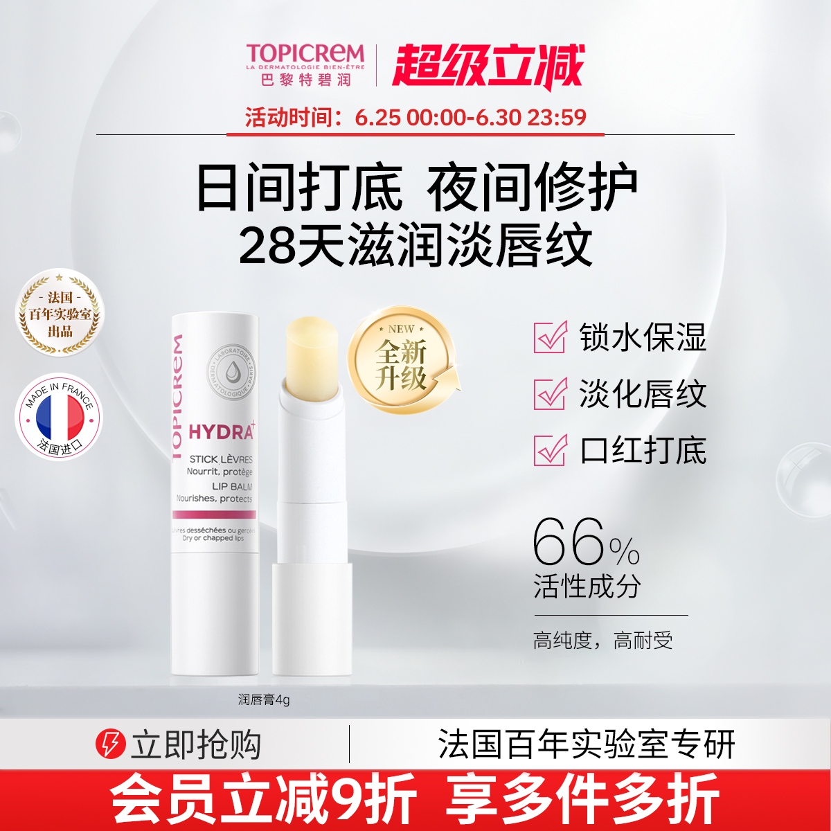 Topicrem特碧润唇膏乳木果护唇膏女保湿滋润淡化唇纹补水防干裂男