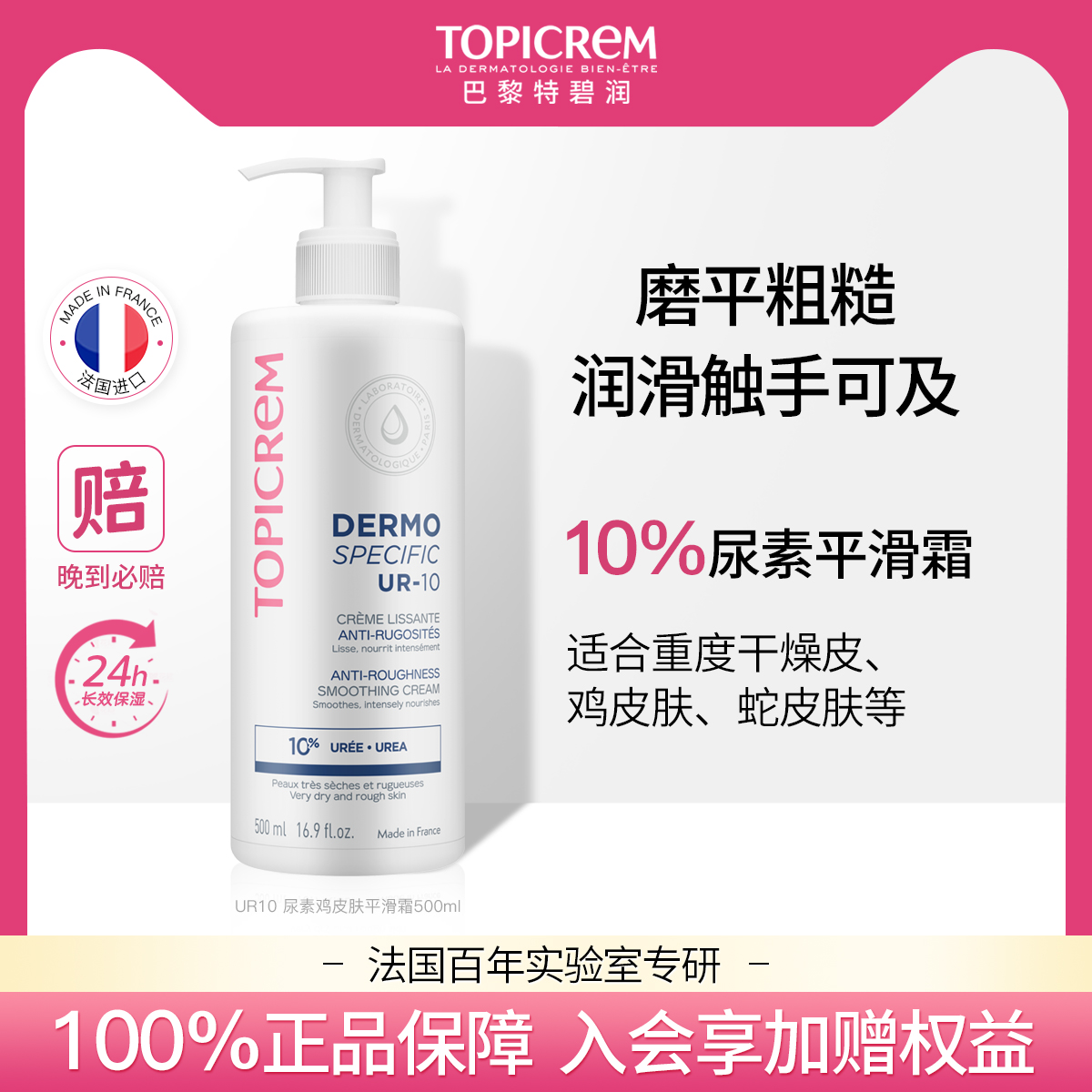 Topicrem速效滋润平滑身体乳500ml