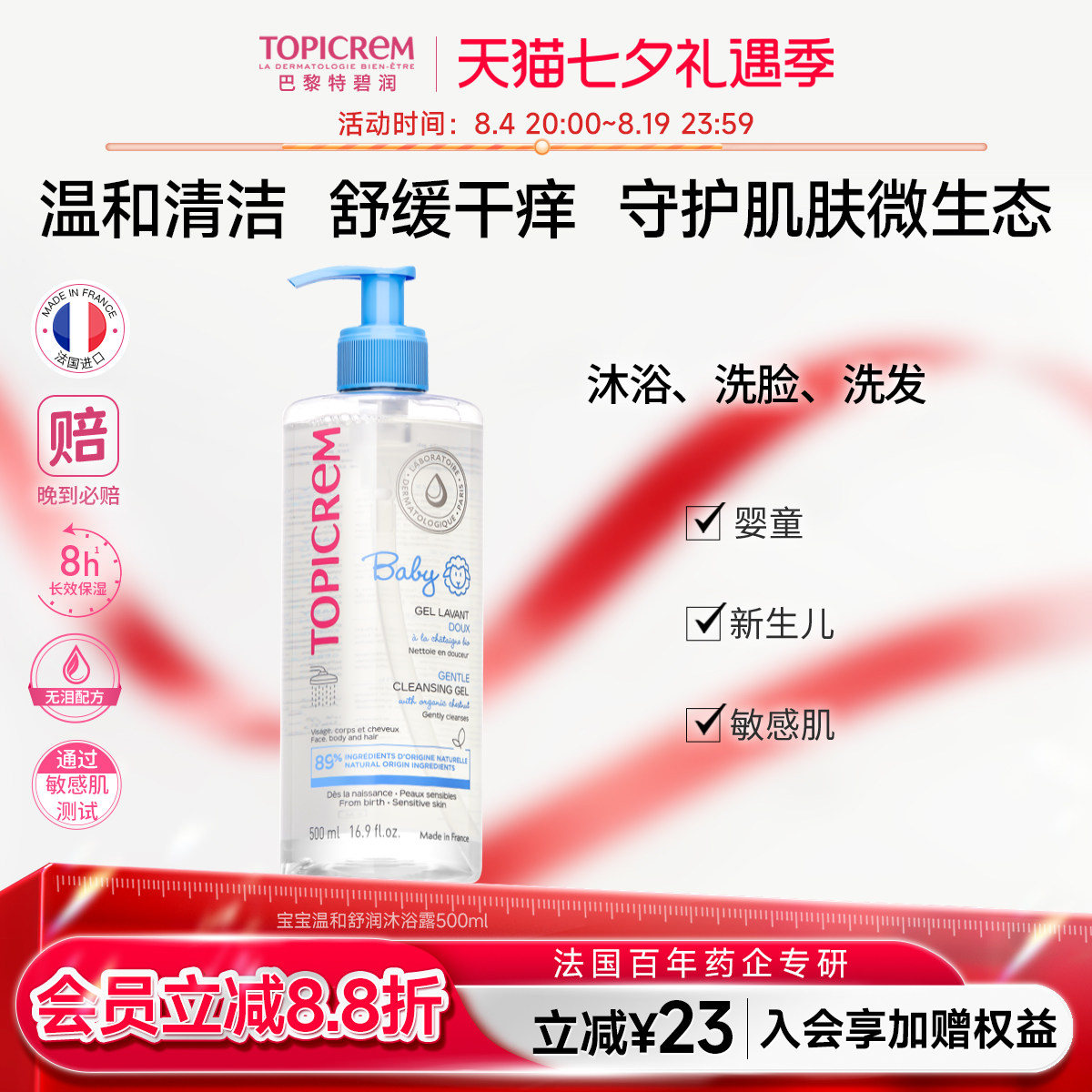 Topicrem特碧润婴儿童沐浴露洗发水二合一宝宝洗发沐浴露温和清洁