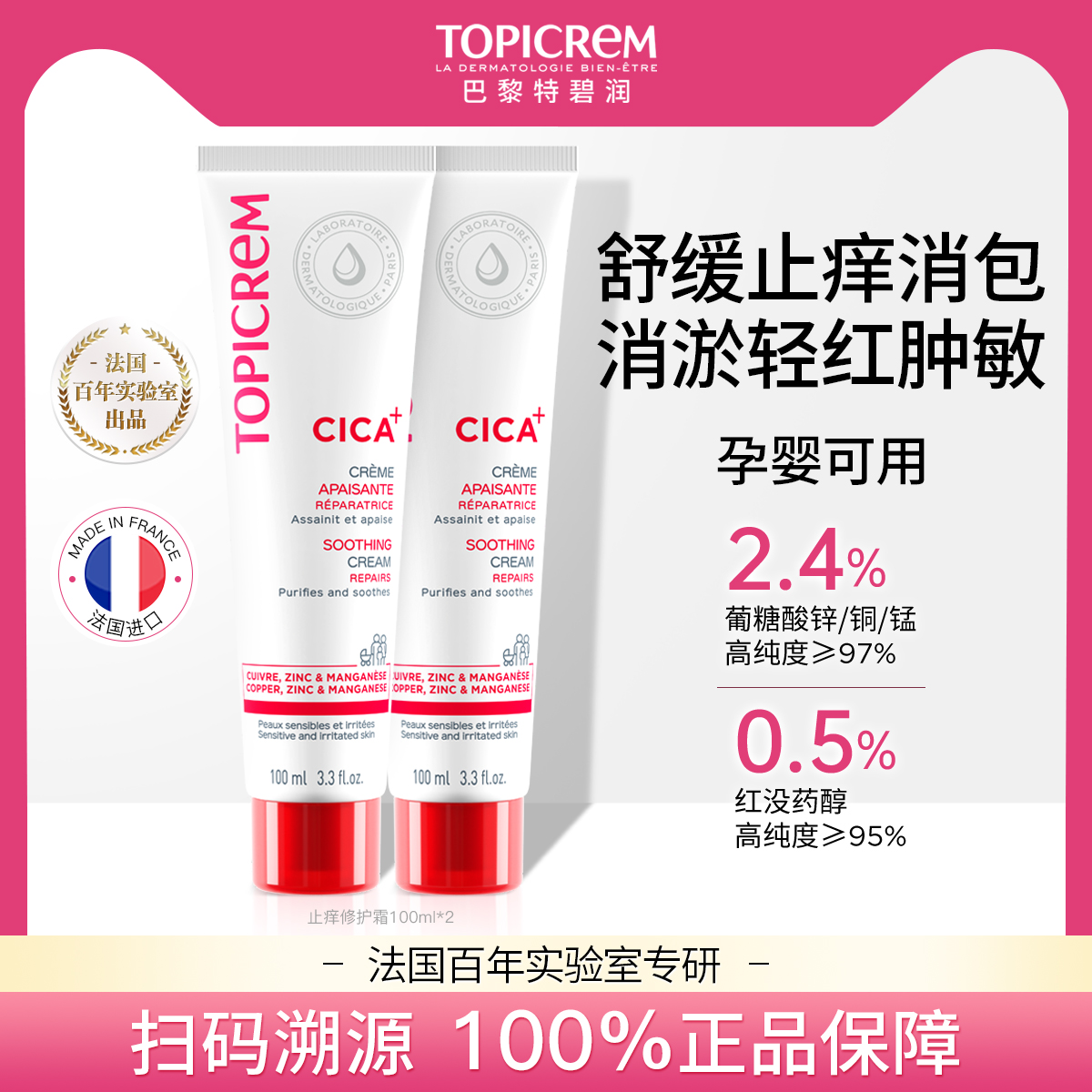 特碧润CICA止痒蚊虫跳蚤叮咬绷带舒缓消包乳霜修护润肤乳淤青膏*2