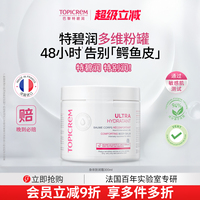 特碧潤(rùn)多維粉罐保濕身體乳保濕霜
