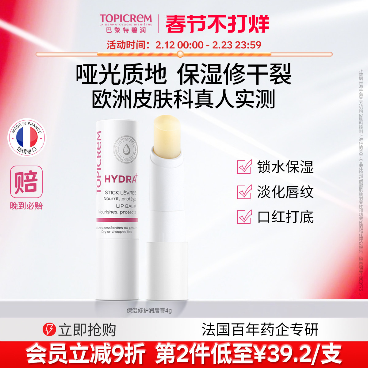 Topicrem特碧润唇膏乳木果护唇膏女保湿滋润淡化唇纹补水防干裂男